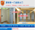 深圳一門達(dá)防火門